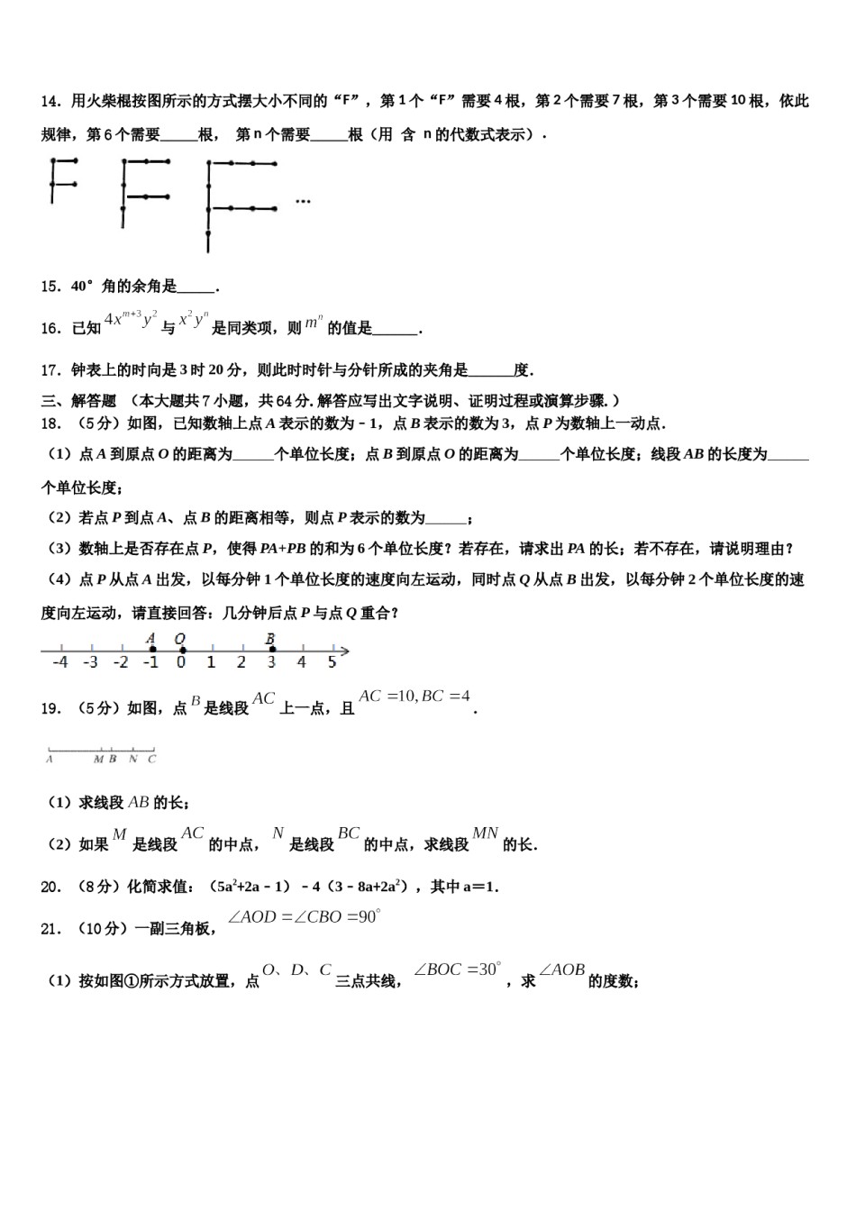 2023-2024学年江苏省无锡数学七年级第一学期期末联考试题含解析.doc_第3页