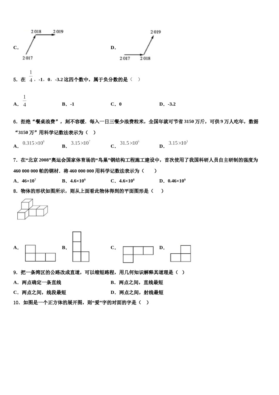 2023-2024学年江苏省无锡新区数学七年级第一学期期末经典试题含解析.doc_第2页