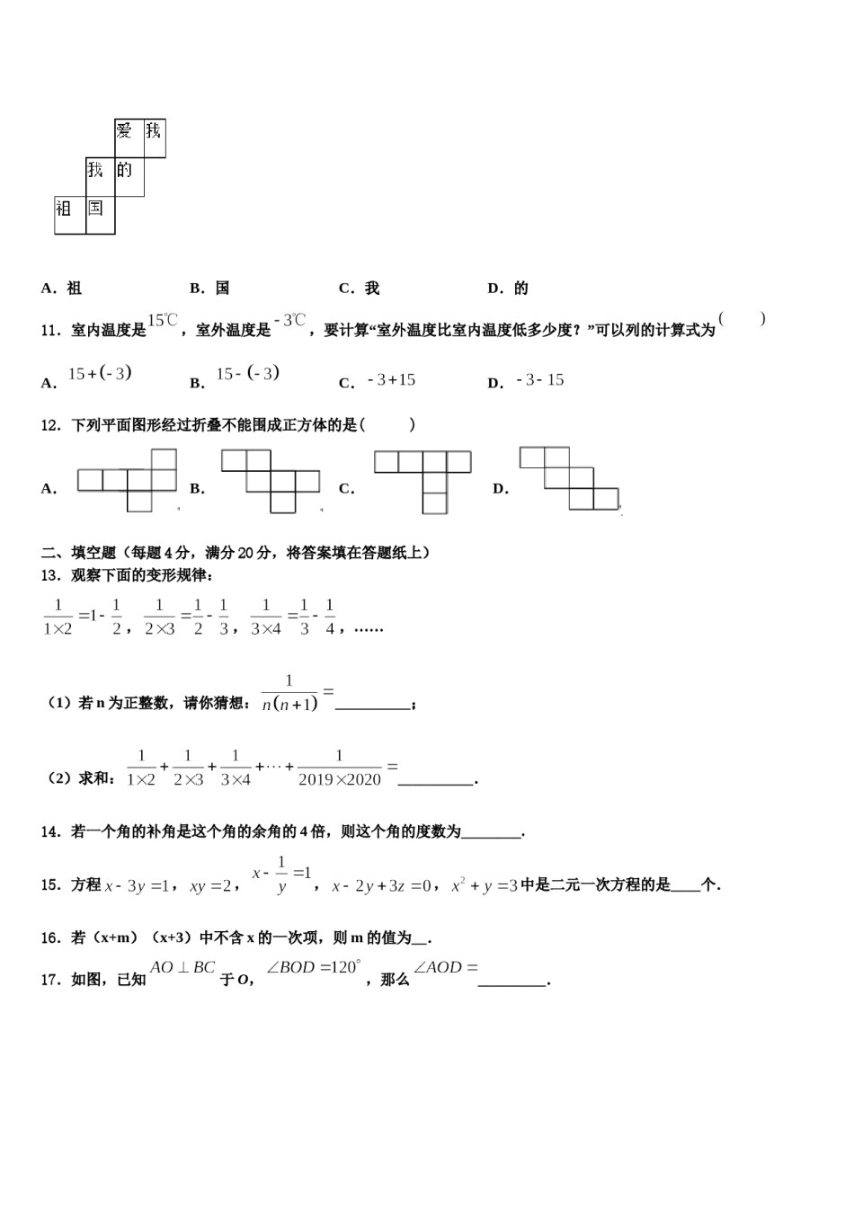 2023-2024学年江苏省无锡新区数学七年级第一学期期末经典试题含解析.doc_第3页
