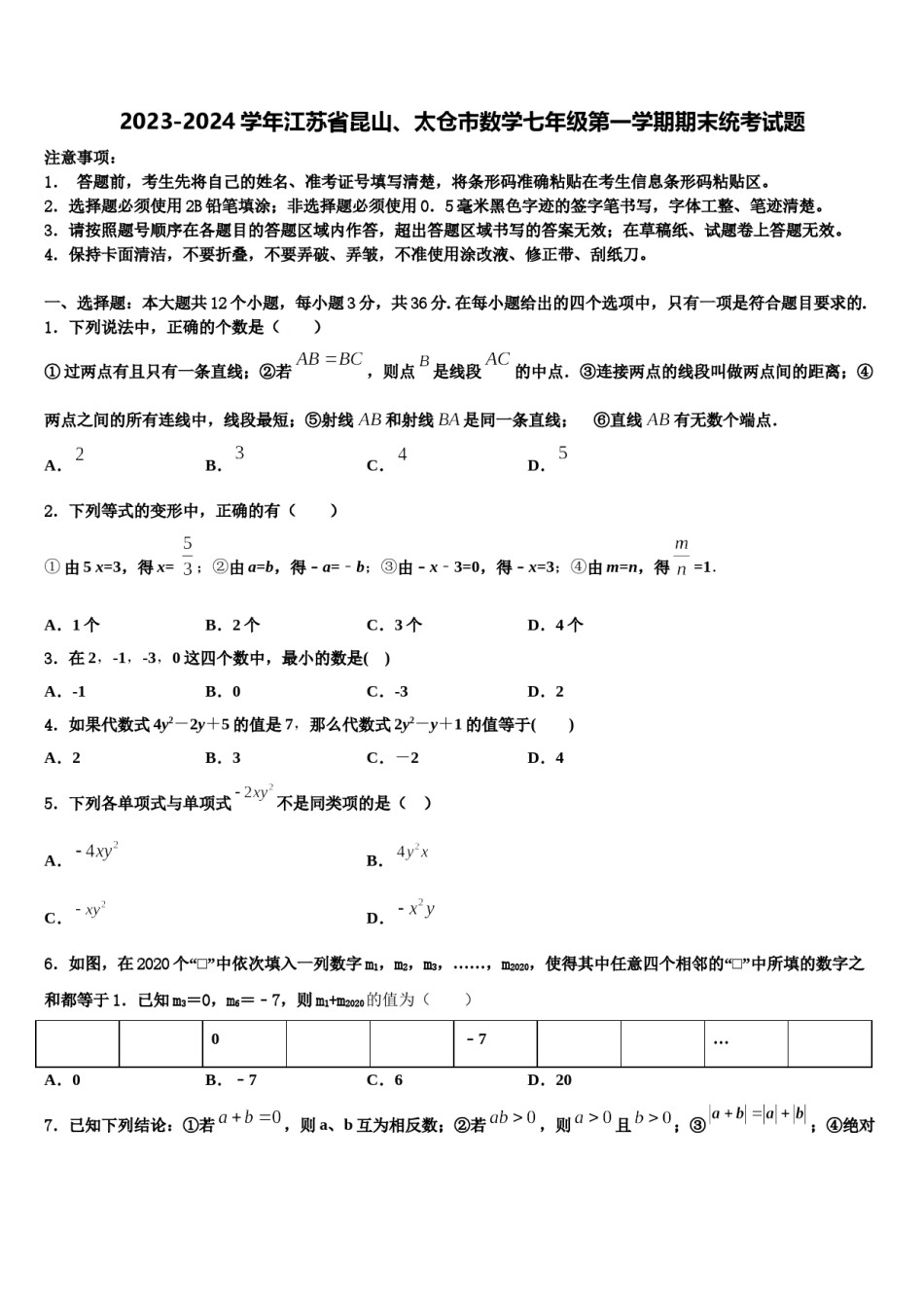 2023-2024学年江苏省昆山、太仓市数学七年级第一学期期末统考试题含解析.doc_第1页