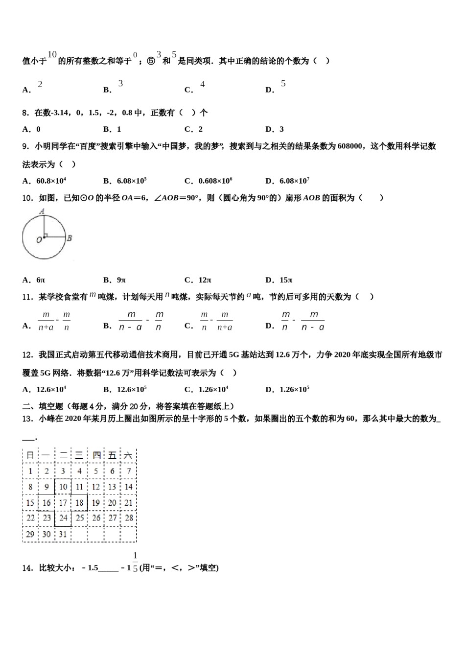 2023-2024学年江苏省昆山、太仓市数学七年级第一学期期末统考试题含解析.doc_第2页