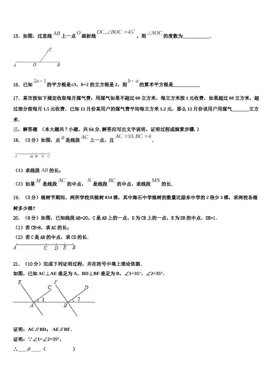 2023-2024学年江苏省昆山、太仓市数学七年级第一学期期末统考试题含解析.doc_第3页