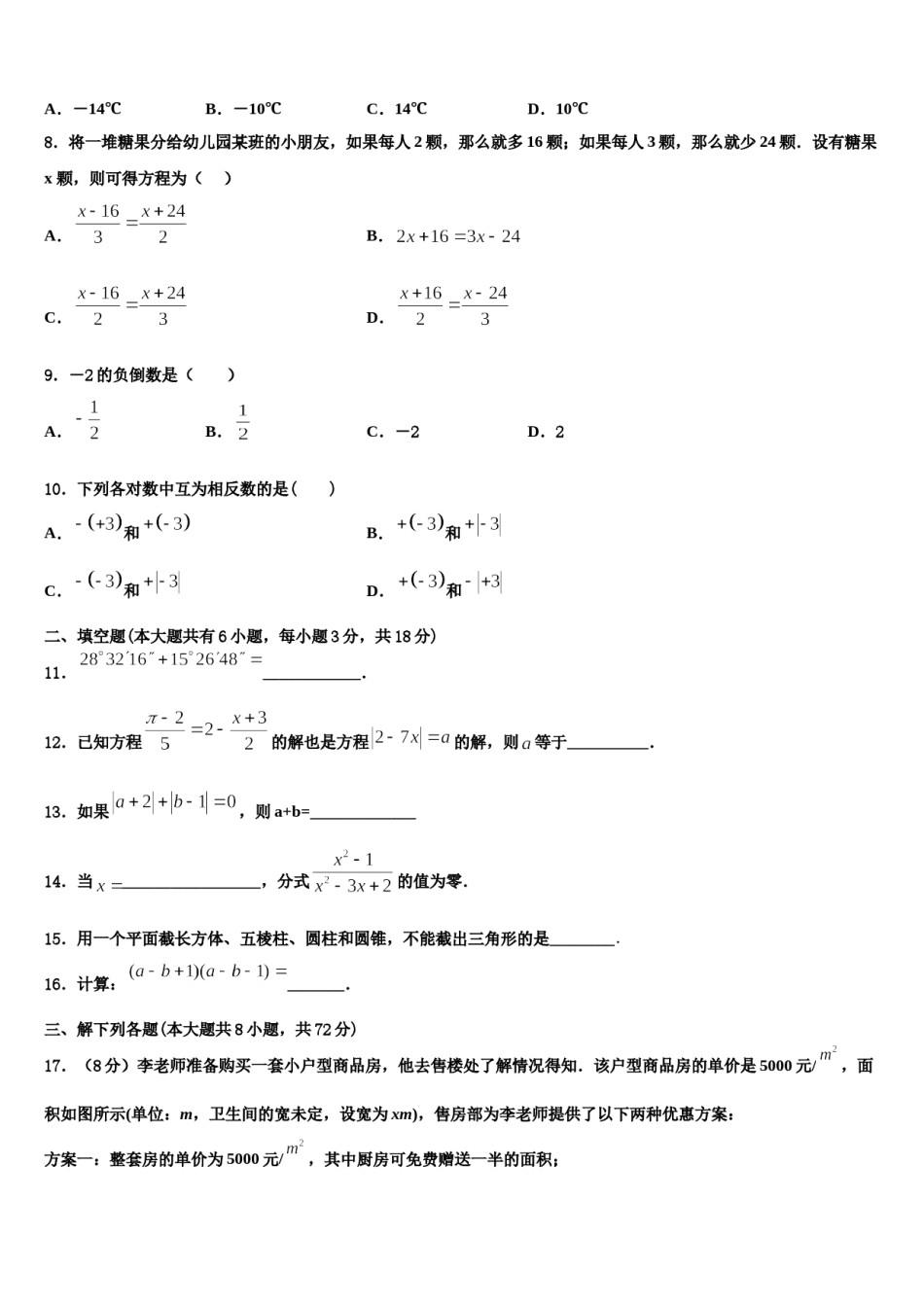 2023-2024学年江苏省汇文实中学七年级数学第一学期期末检测模拟试题含解析.doc_第2页