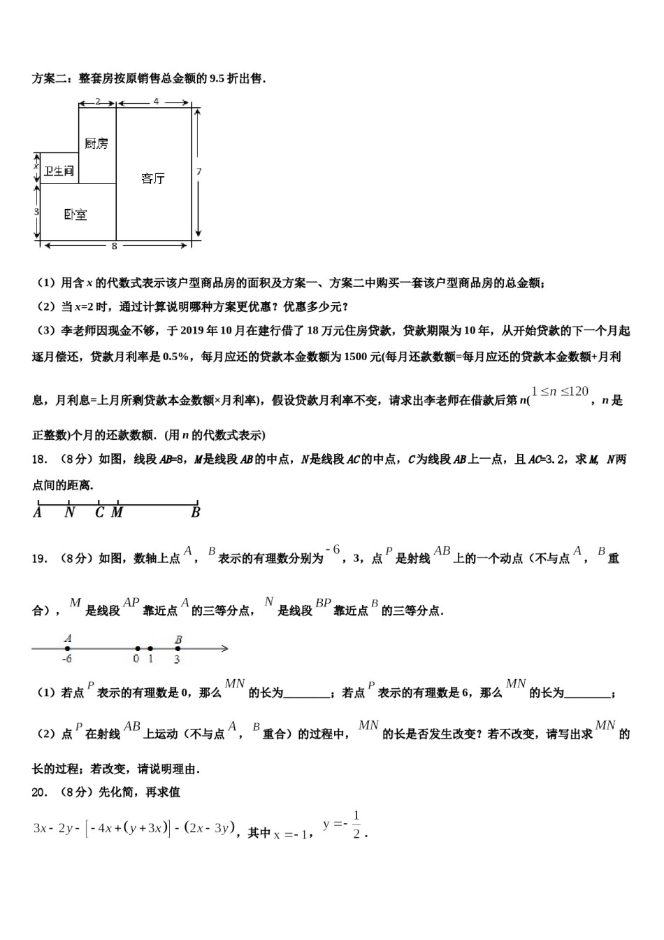 2023-2024学年江苏省汇文实中学七年级数学第一学期期末检测模拟试题含解析.doc_第3页