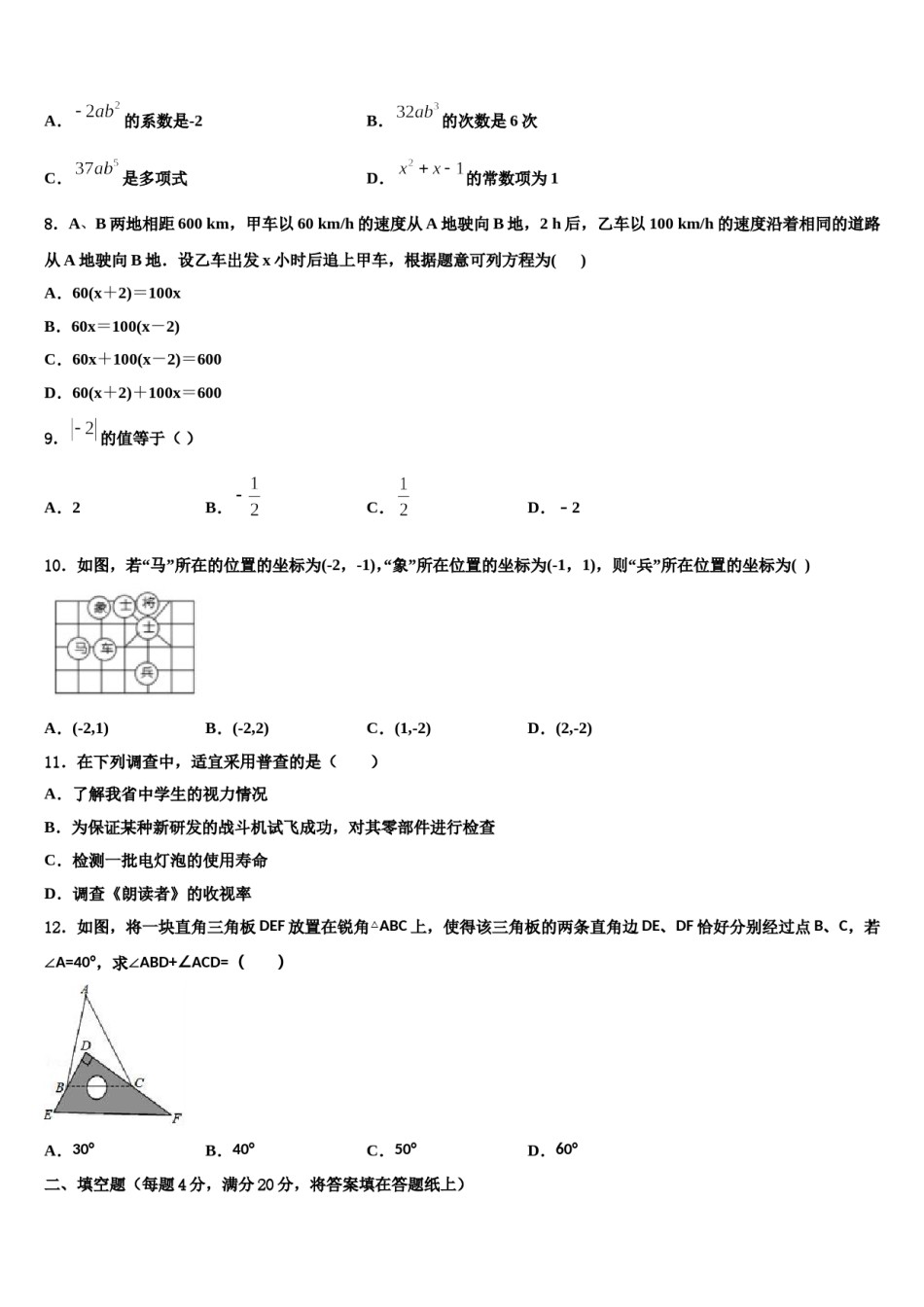 2023-2024学年江苏省江都国际学校七年级数学第一学期期末调研模拟试题含解析.doc_第2页