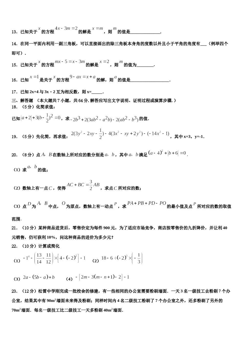 2023-2024学年江苏省江都国际学校七年级数学第一学期期末调研模拟试题含解析.doc_第3页