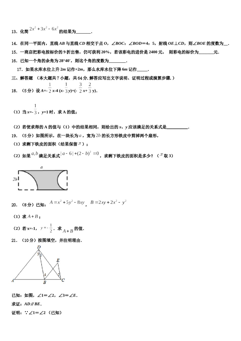 2023-2024学年江苏省江都国际学校七年级数学第一学期期末质量检测模拟试题含解析.doc_第3页