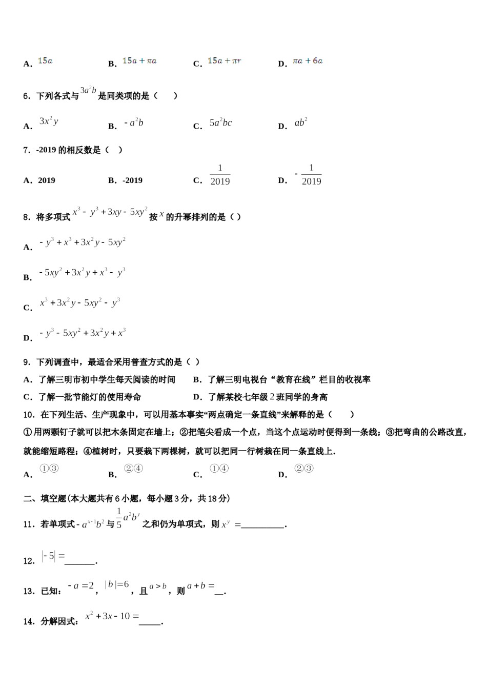 2023-2024学年江苏省江阴初级中学七年级数学第一学期期末监测模拟试题含解析.doc_第2页