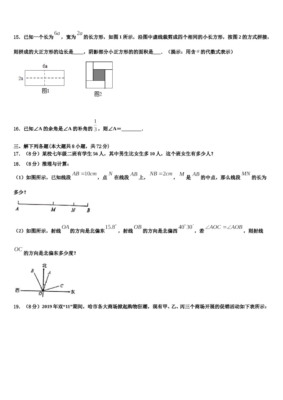 2023-2024学年江苏省江阴初级中学七年级数学第一学期期末监测模拟试题含解析.doc_第3页