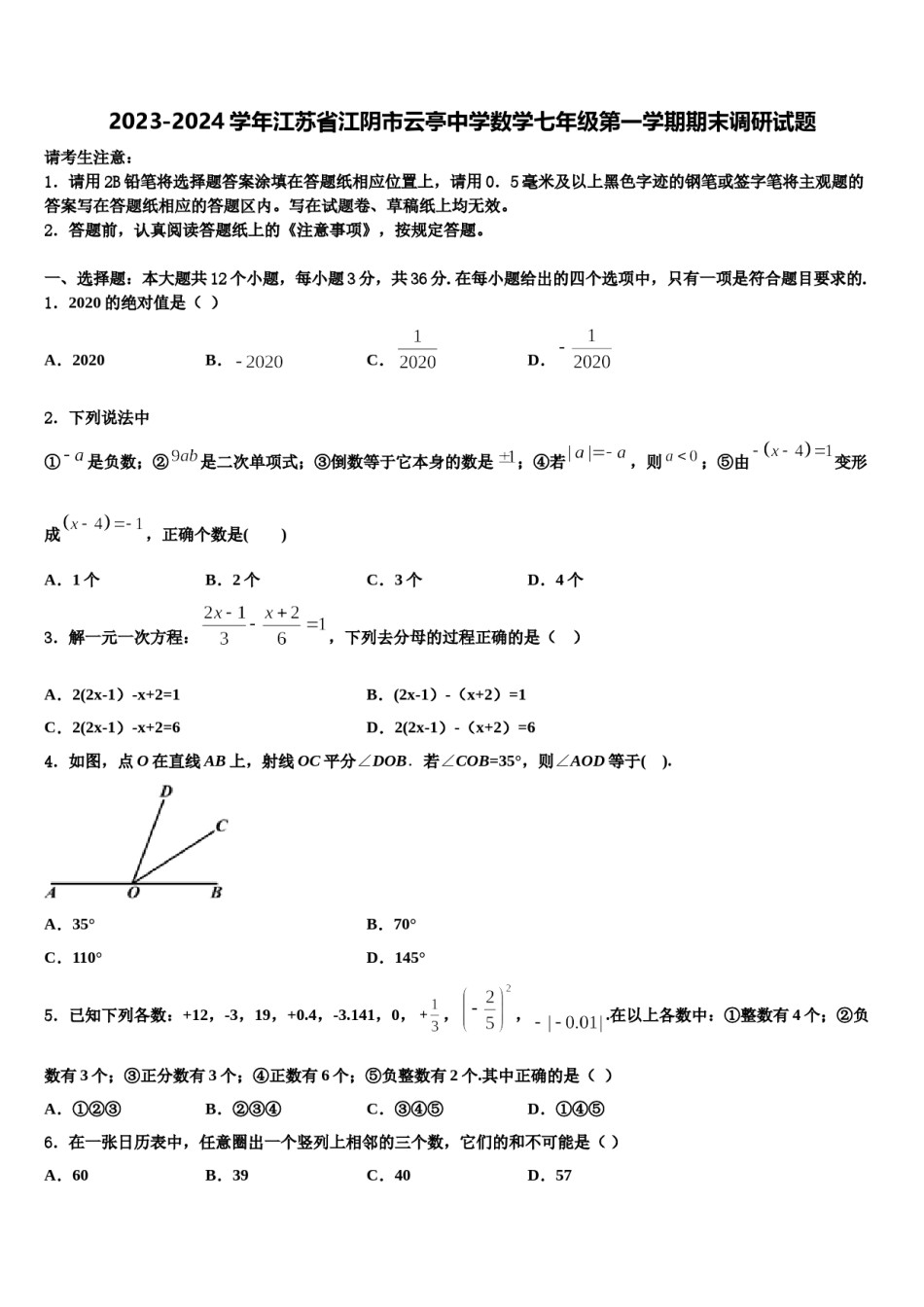 2023-2024学年江苏省江阴市云亭中学数学七年级第一学期期末调研试题含解析.doc_第1页