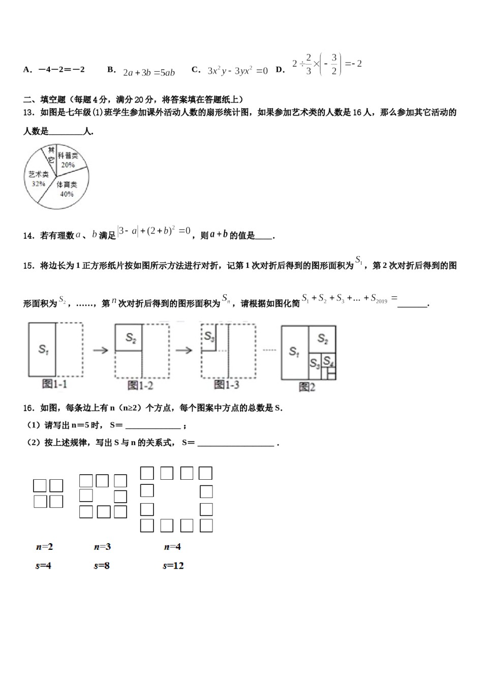 2023-2024学年江苏省江阴市云亭中学数学七年级第一学期期末调研试题含解析.doc_第3页