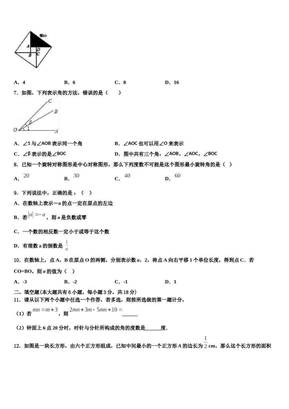 2023-2024学年江苏省江阴市江阴初级中学七年级数学第一学期期末联考试题含解析.doc_第2页