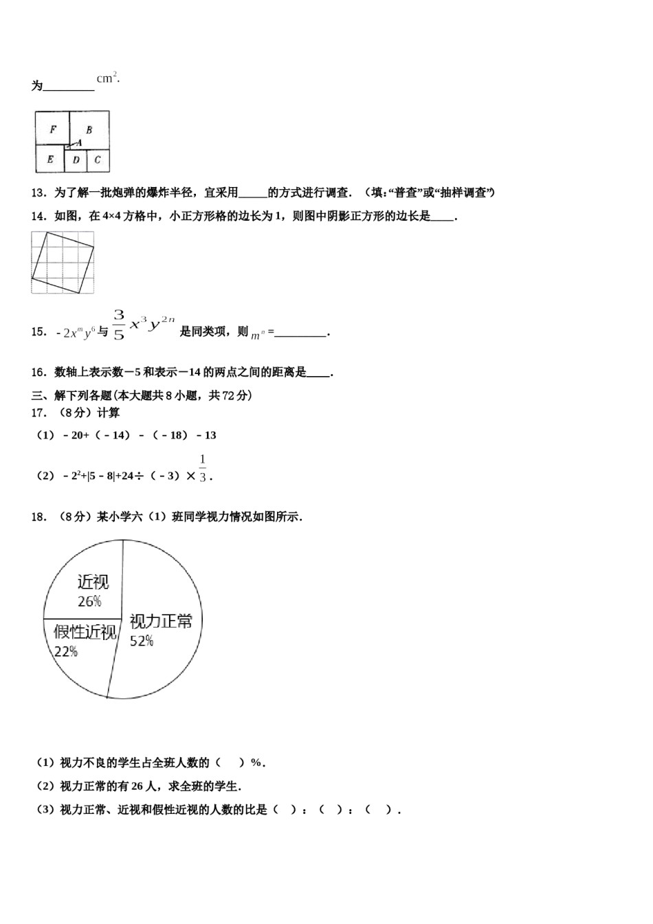 2023-2024学年江苏省江阴市江阴初级中学七年级数学第一学期期末联考试题含解析.doc_第3页