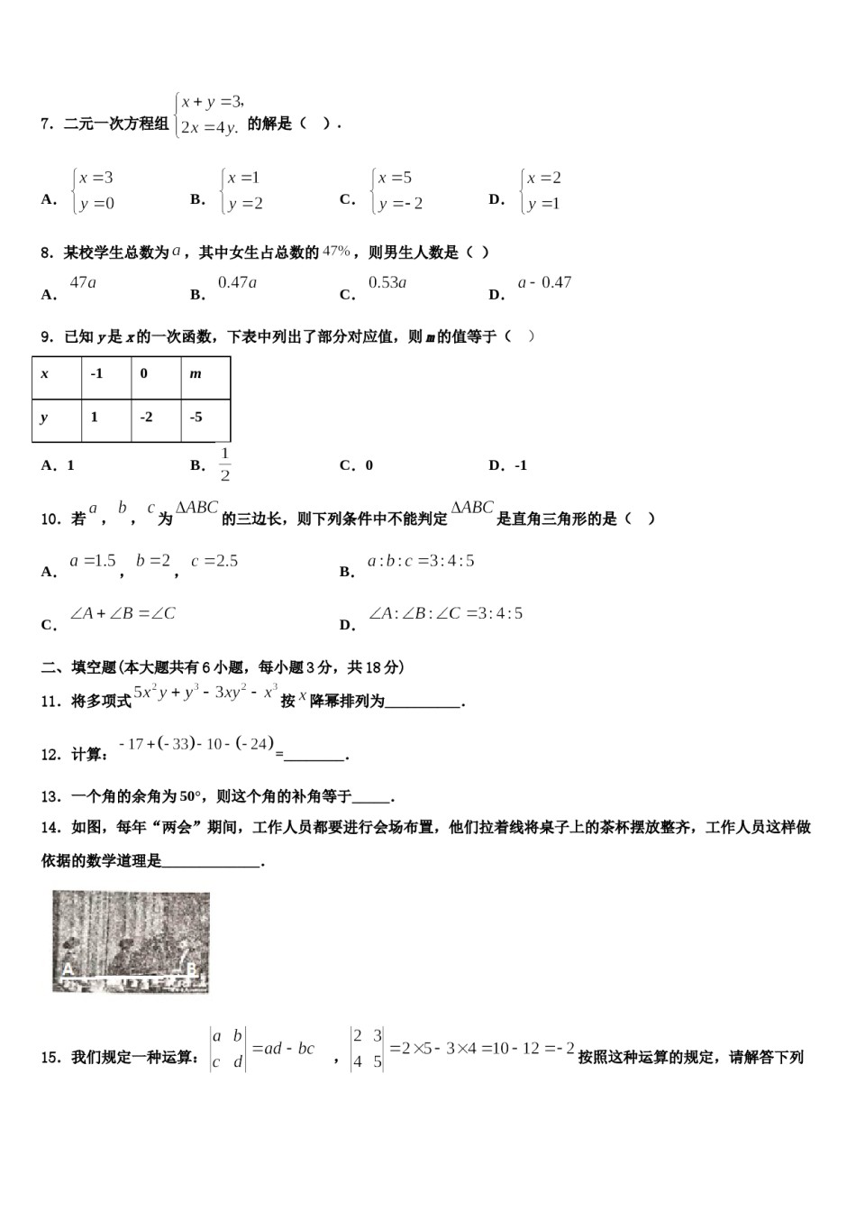 2023-2024学年江苏省江阴市河塘中学七年级数学第一学期期末综合测试模拟试题含解析.doc_第2页
