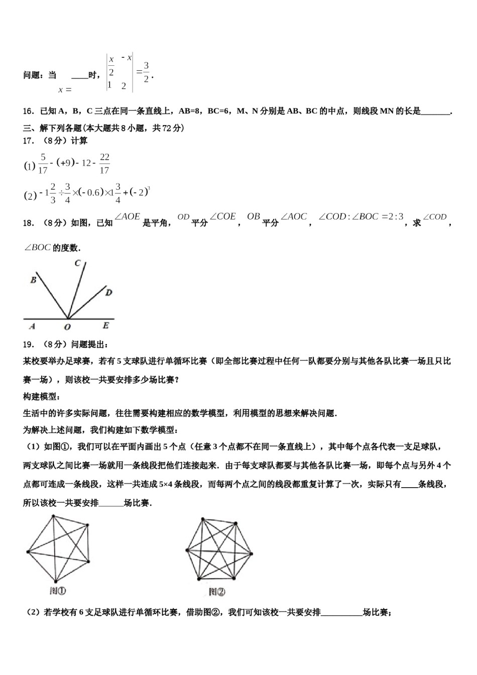 2023-2024学年江苏省江阴市河塘中学七年级数学第一学期期末综合测试模拟试题含解析.doc_第3页