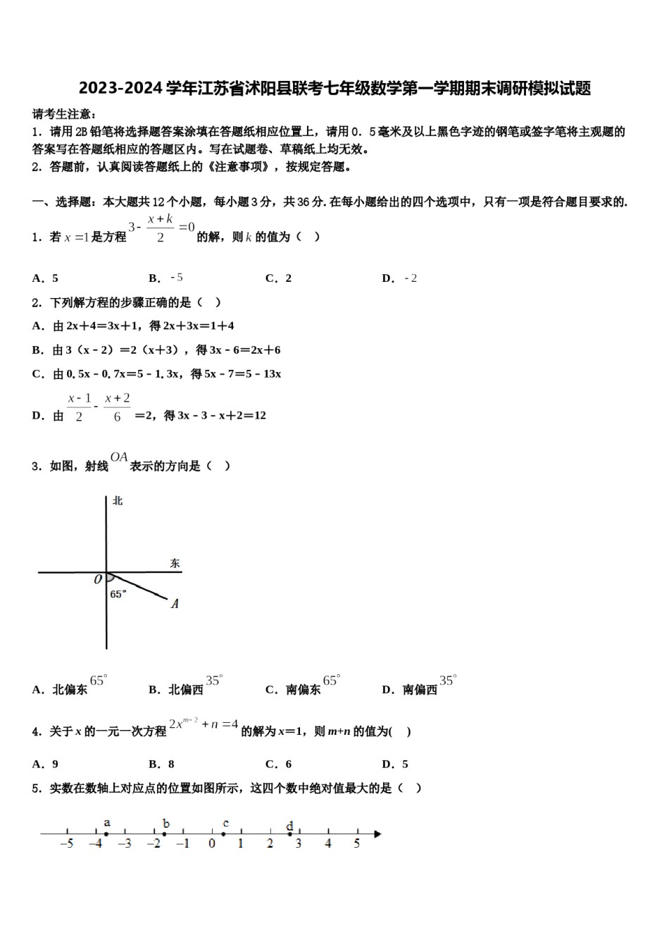 2023-2024学年江苏省沭阳县联考七年级数学第一学期期末调研模拟试题含解析.doc_第1页
