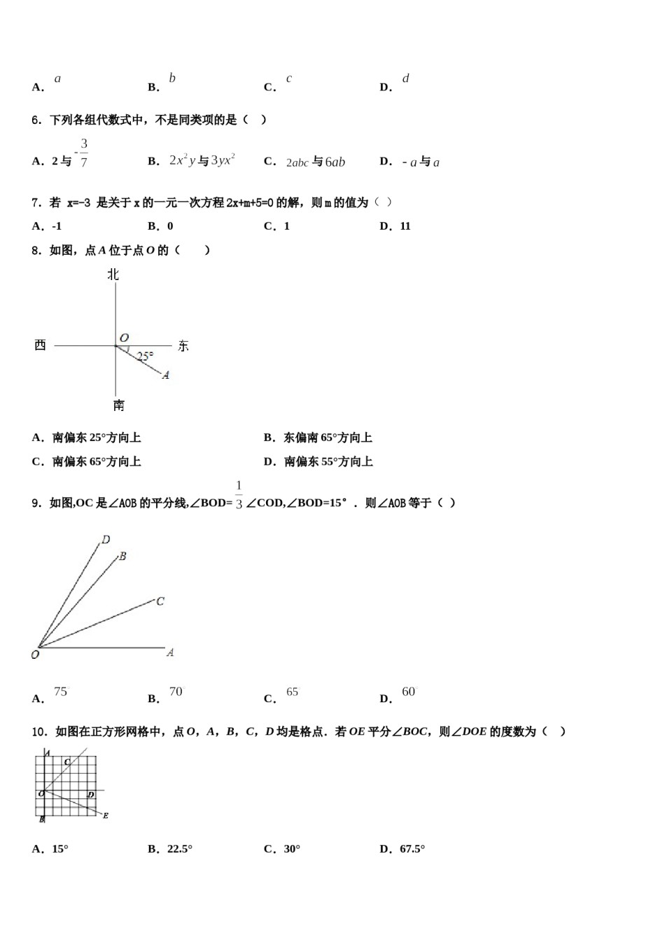 2023-2024学年江苏省沭阳县联考七年级数学第一学期期末调研模拟试题含解析.doc_第2页