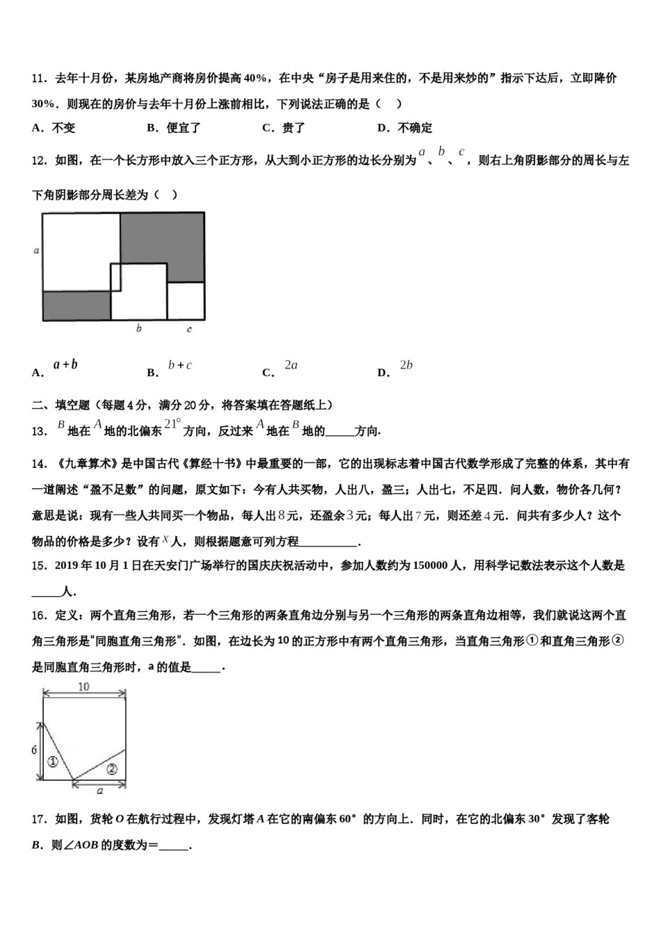 2023-2024学年江苏省沭阳县联考七年级数学第一学期期末调研模拟试题含解析.doc_第3页