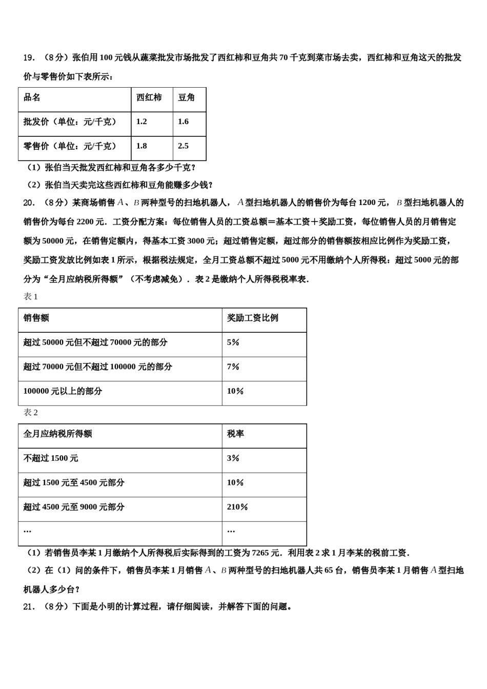2023-2024学年江苏省泗洪县数学七年级第一学期期末教学质量检测试题含解析.doc_第3页