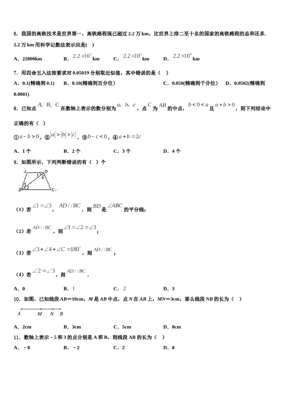 2023-2024学年江苏省泗洪县联考数学七年级第一学期期末监测试题含解析.doc_第2页