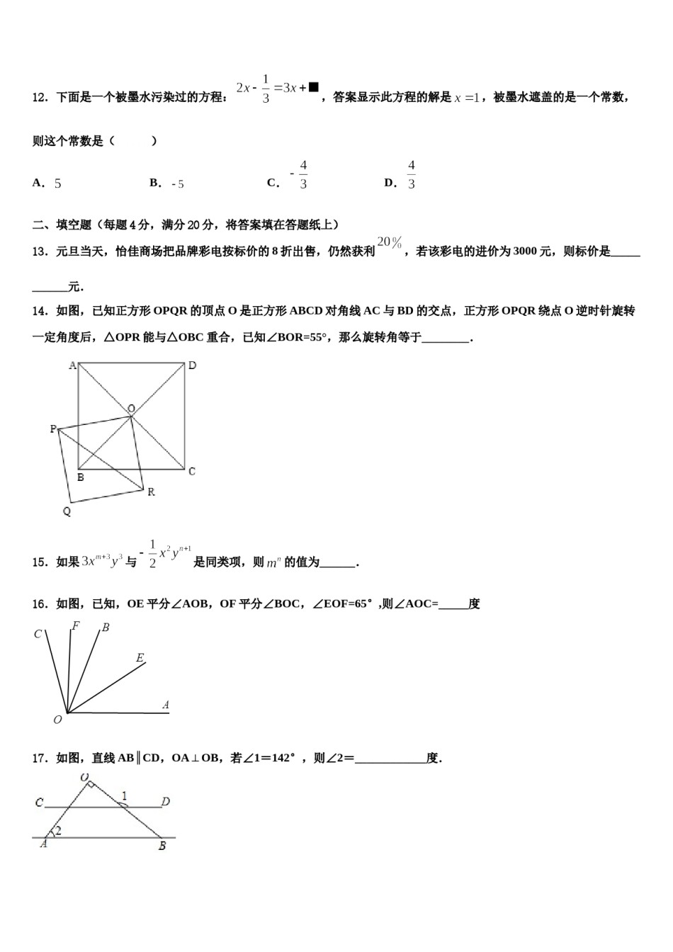 2023-2024学年江苏省泗洪县联考数学七年级第一学期期末监测试题含解析.doc_第3页