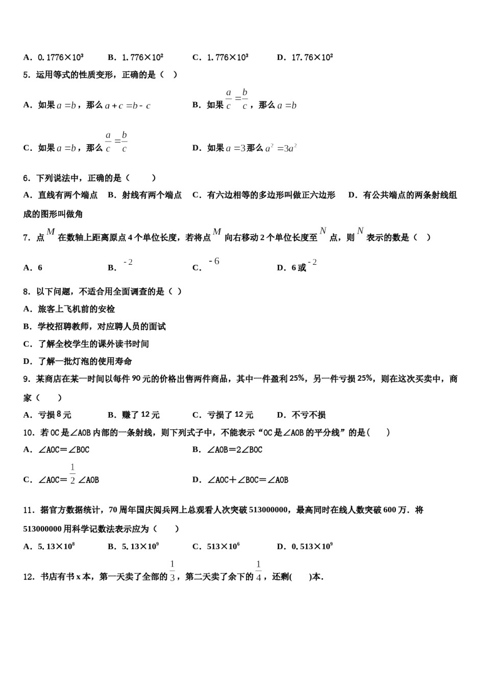 2023-2024学年江苏省泰兴市实验初级中学七年级数学第一学期期末复习检测试题含解析.doc_第2页