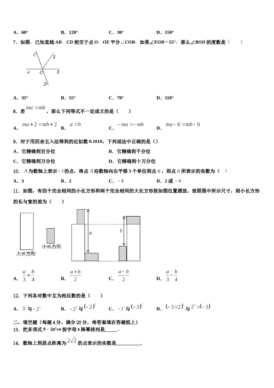 2023-2024学年江苏省泰兴市西城中学数学七年级第一学期期末达标检测试题含解析.doc_第2页