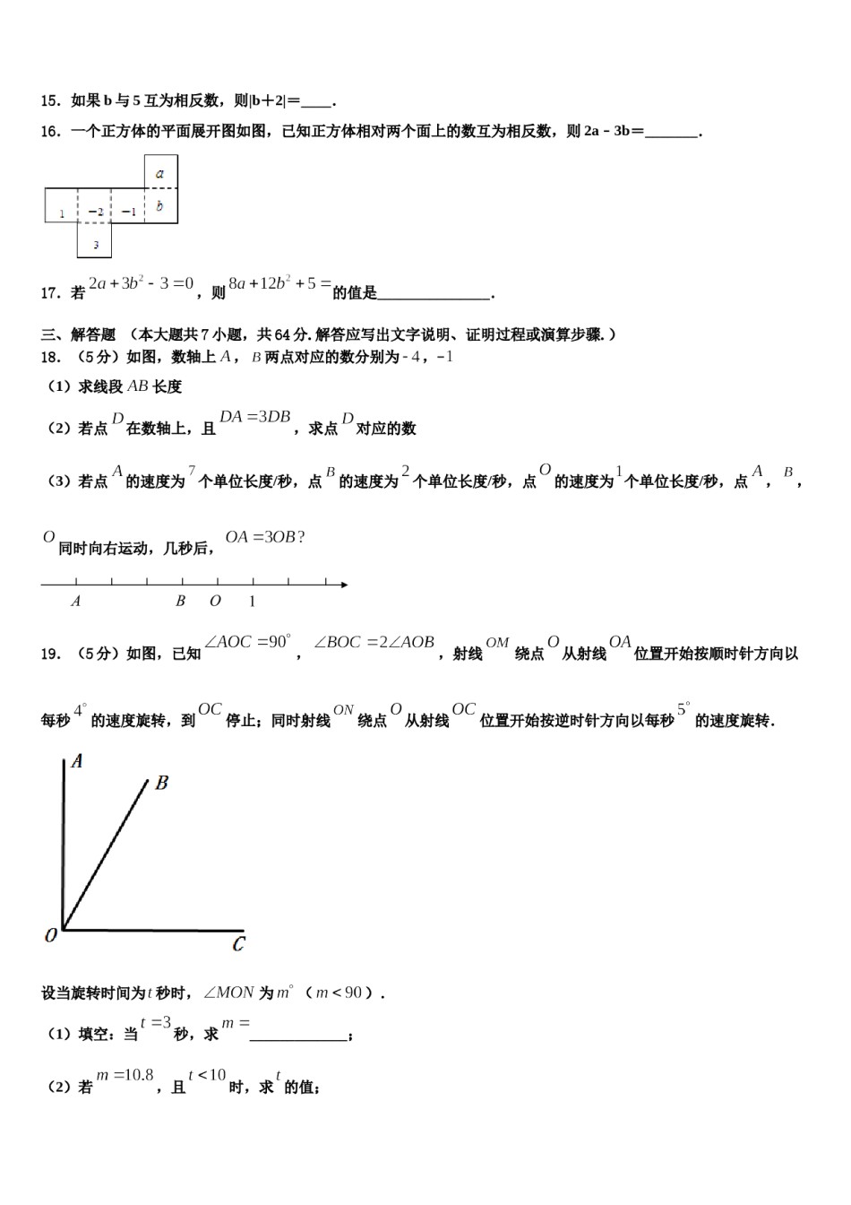 2023-2024学年江苏省泰兴市西城中学数学七年级第一学期期末达标检测试题含解析.doc_第3页