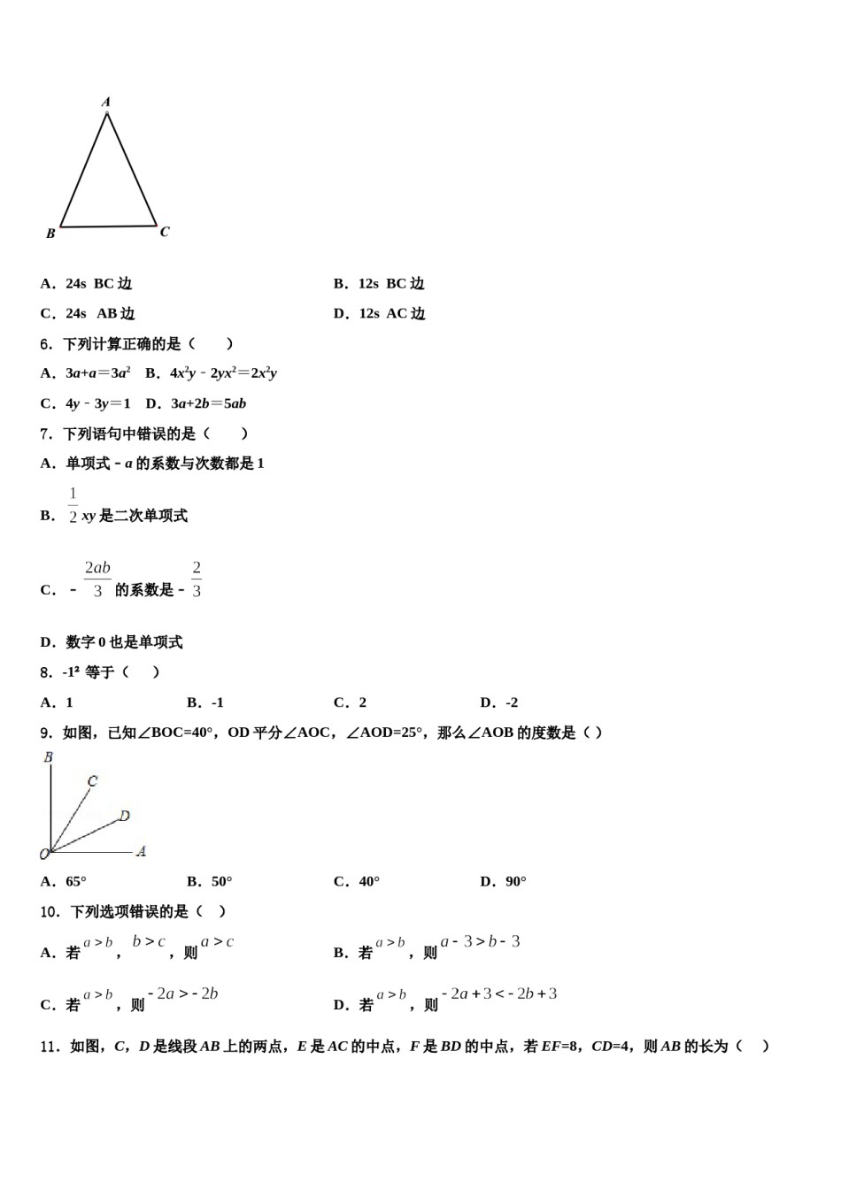 2023-2024学年江苏省泰兴市黄桥东区域数学七年级第一学期期末联考模拟试题含解析.doc_第2页