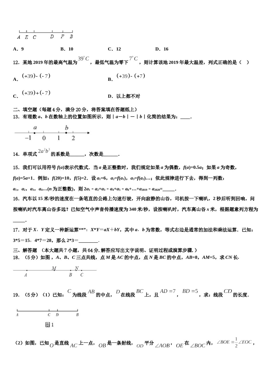 2023-2024学年江苏省泰兴市黄桥东区域数学七年级第一学期期末联考模拟试题含解析.doc_第3页