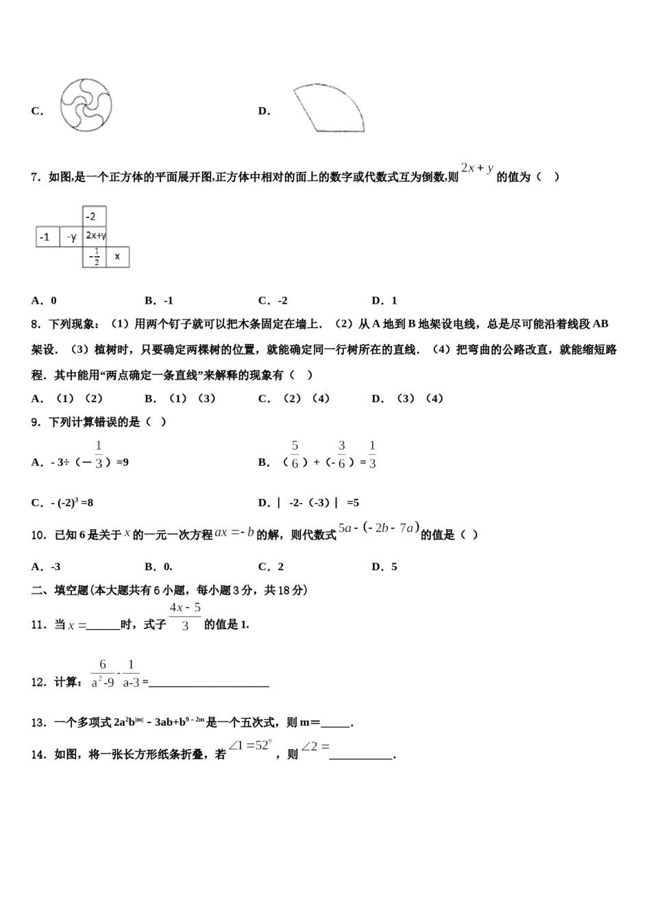 2023-2024学年江苏省泰兴市黄桥中学七年级数学第一学期期末达标检测试题含解析.doc_第2页