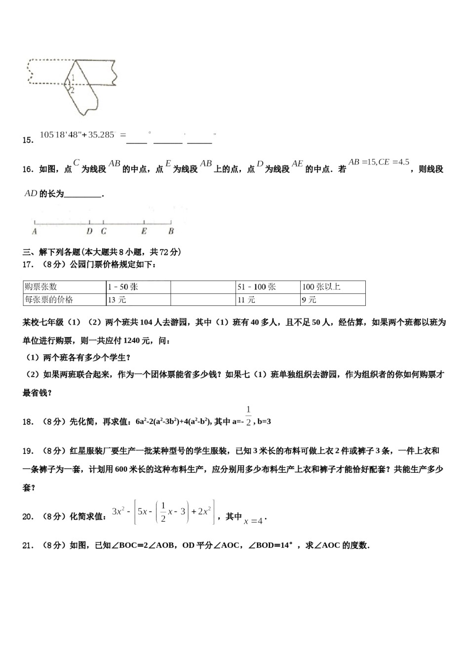 2023-2024学年江苏省泰兴市黄桥中学七年级数学第一学期期末达标检测试题含解析.doc_第3页