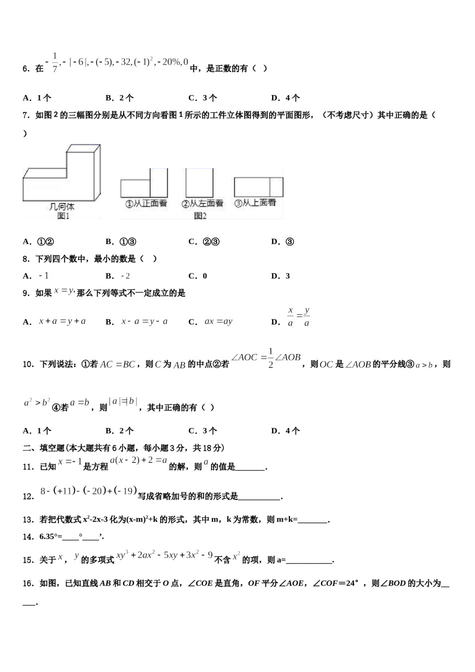 2023-2024学年江苏省泰兴市黄桥教育联盟七年级数学第一学期期末学业质量监测模拟试题含解析.doc_第2页