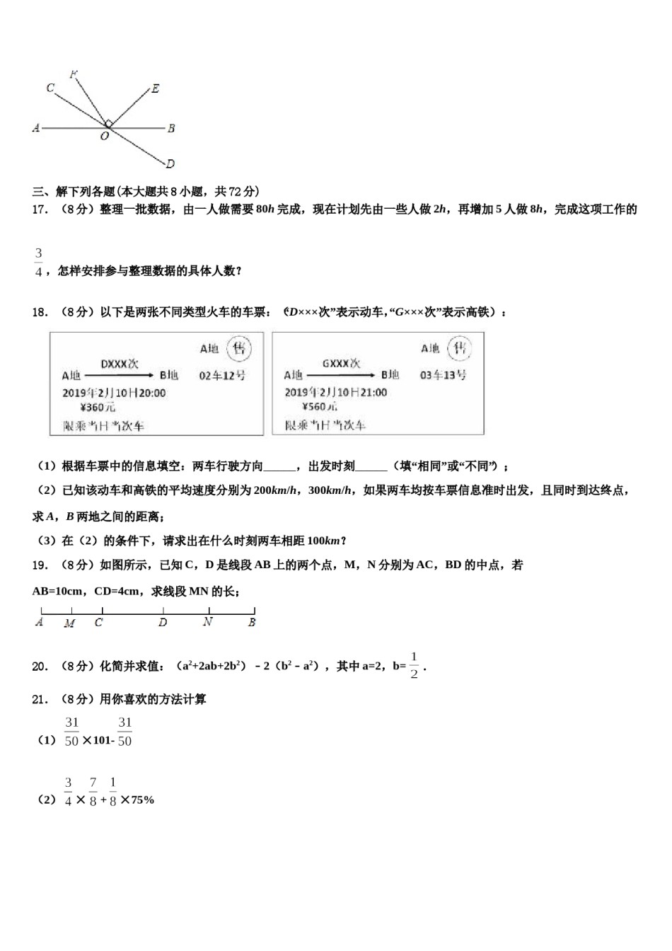 2023-2024学年江苏省泰兴市黄桥教育联盟七年级数学第一学期期末学业质量监测模拟试题含解析.doc_第3页