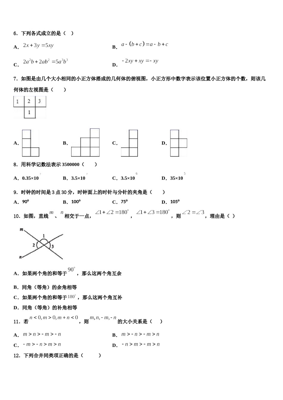 2023-2024学年江苏省泰州市名校七年级数学第一学期期末复习检测模拟试题含解析.doc_第2页