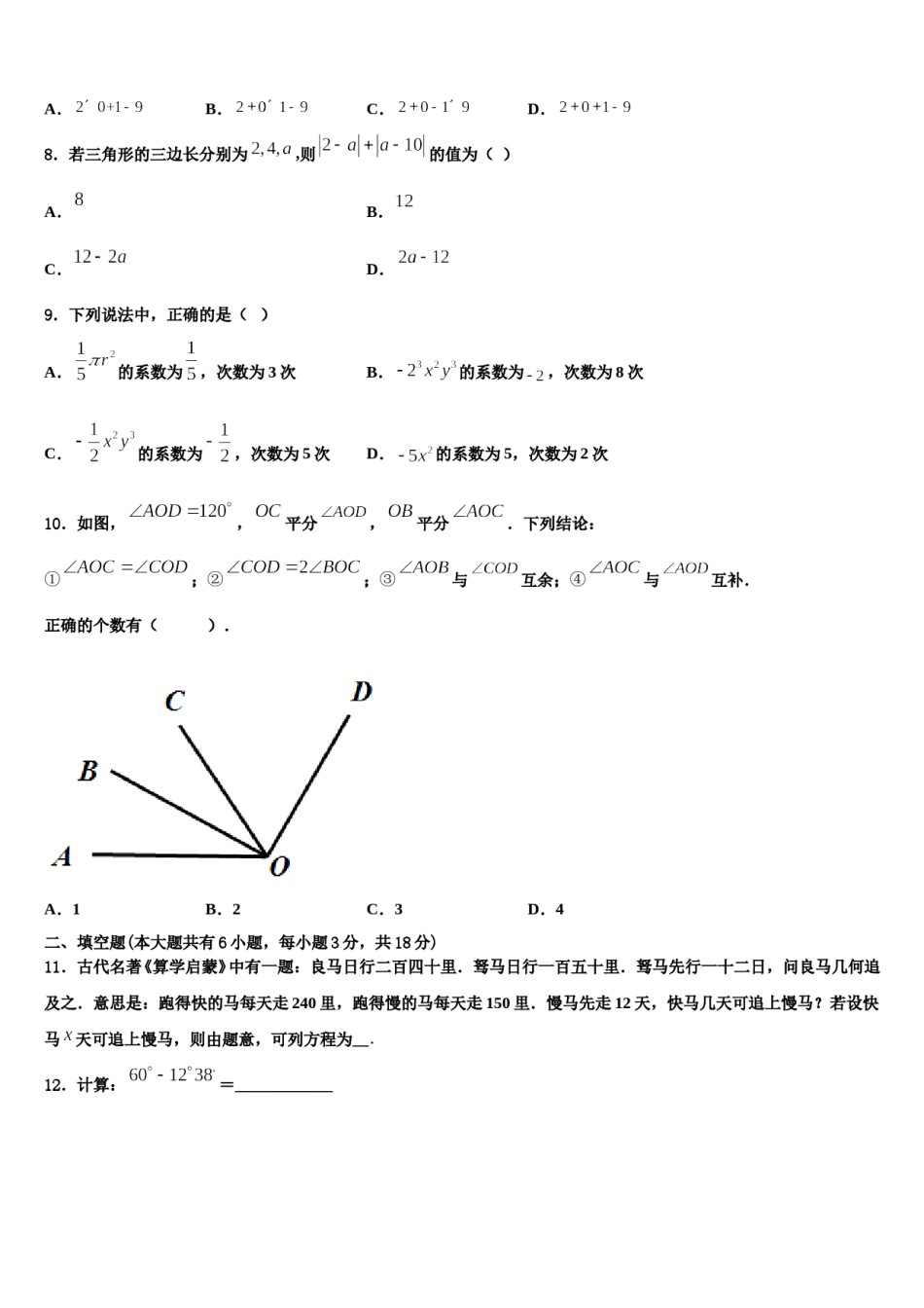 2023-2024学年江苏省泰州市姜堰区张甸初级中学数学七年级第一学期期末考试试题含解析.doc_第2页