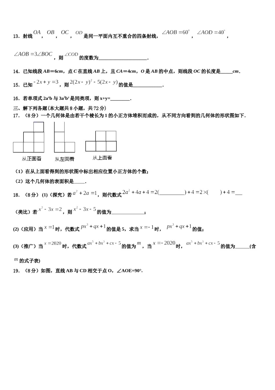 2023-2024学年江苏省泰州市姜堰区张甸初级中学数学七年级第一学期期末考试试题含解析.doc_第3页