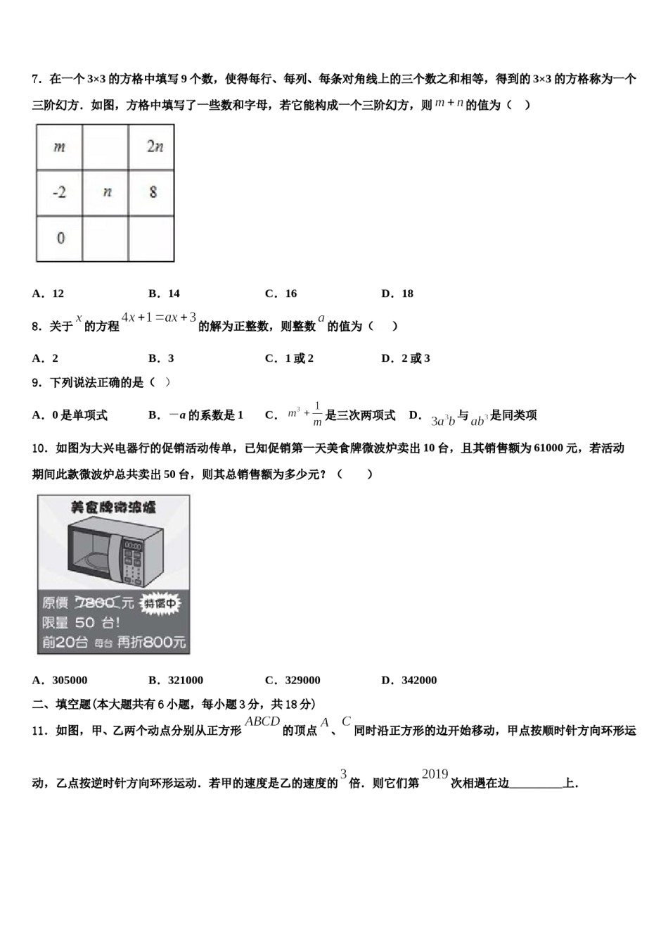 2023-2024学年江苏省泰州市海陵区数学七上期末学业水平测试模拟试题含解析.doc_第2页