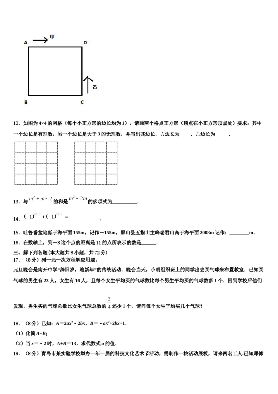 2023-2024学年江苏省泰州市海陵区数学七上期末学业水平测试模拟试题含解析.doc_第3页