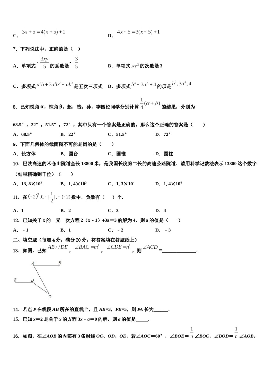 2023-2024学年江苏省泰州市青藤学校数学七上期末复习检测模拟试题含解析.doc_第2页