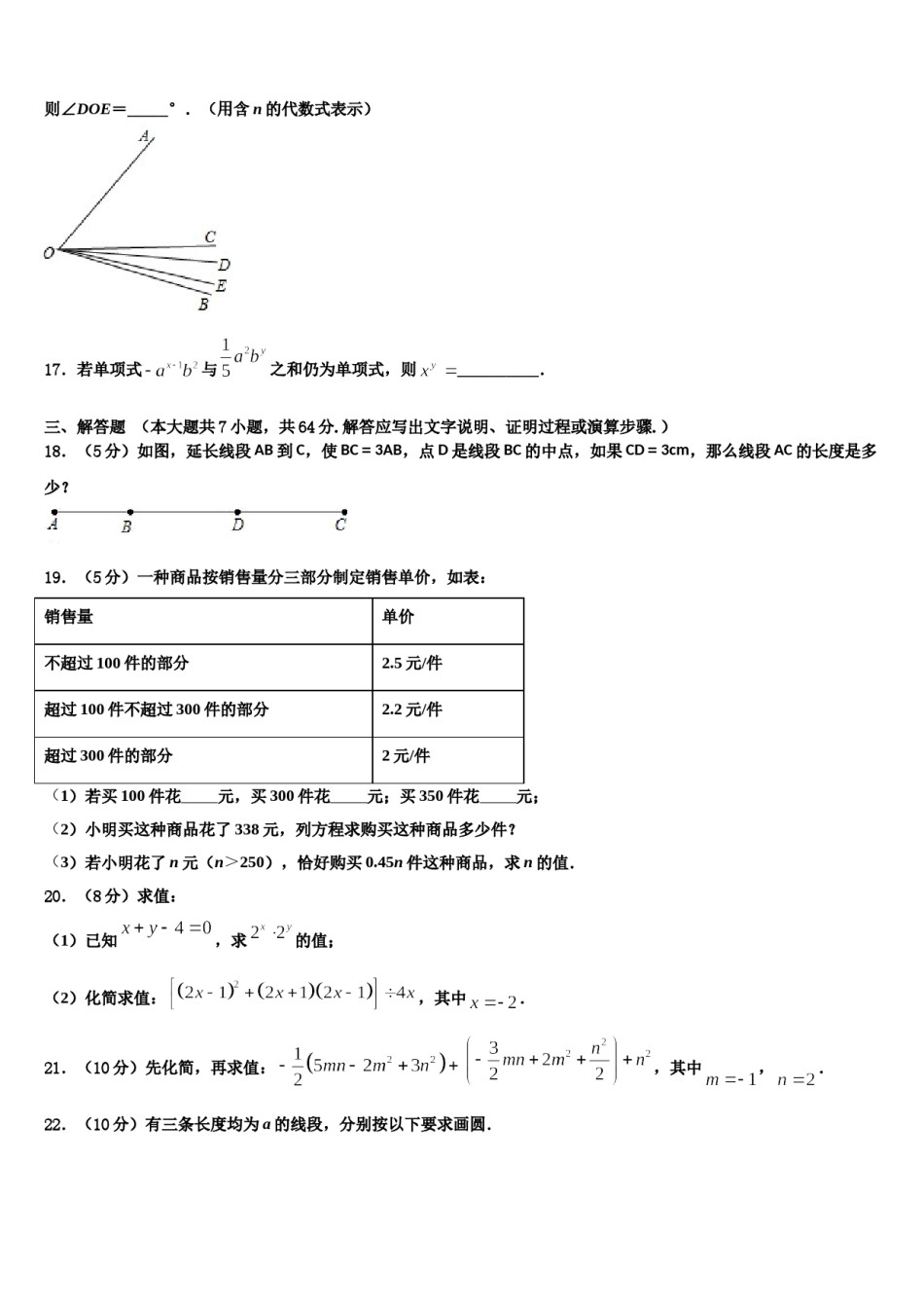2023-2024学年江苏省泰州市青藤学校数学七上期末复习检测模拟试题含解析.doc_第3页
