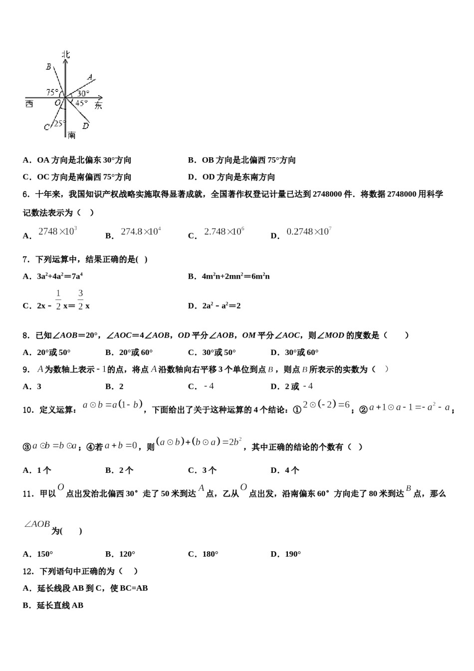 2023-2024学年江苏省泰州白马中学七年级数学第一学期期末检测模拟试题含解析.doc_第2页