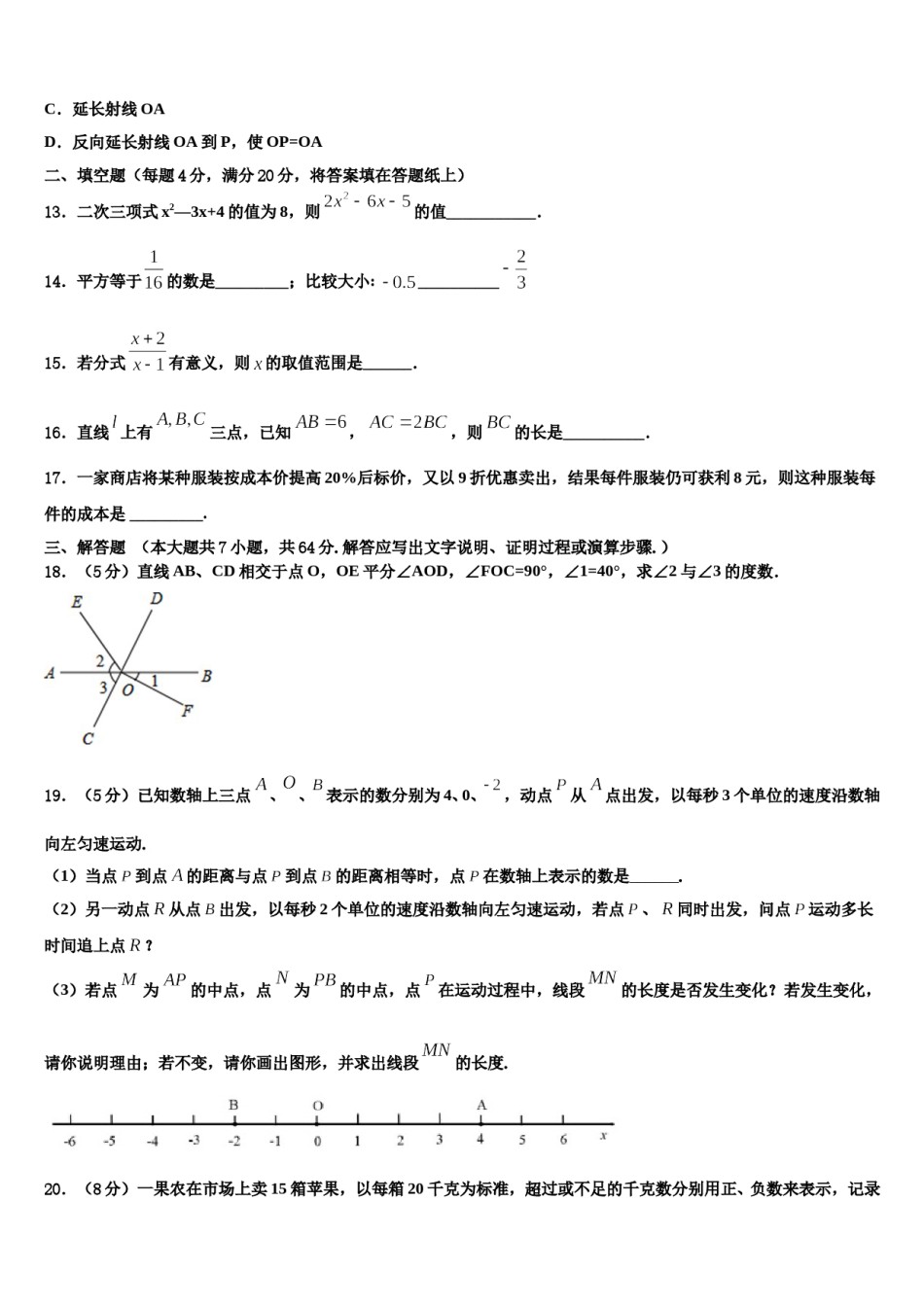 2023-2024学年江苏省泰州白马中学七年级数学第一学期期末检测模拟试题含解析.doc_第3页
