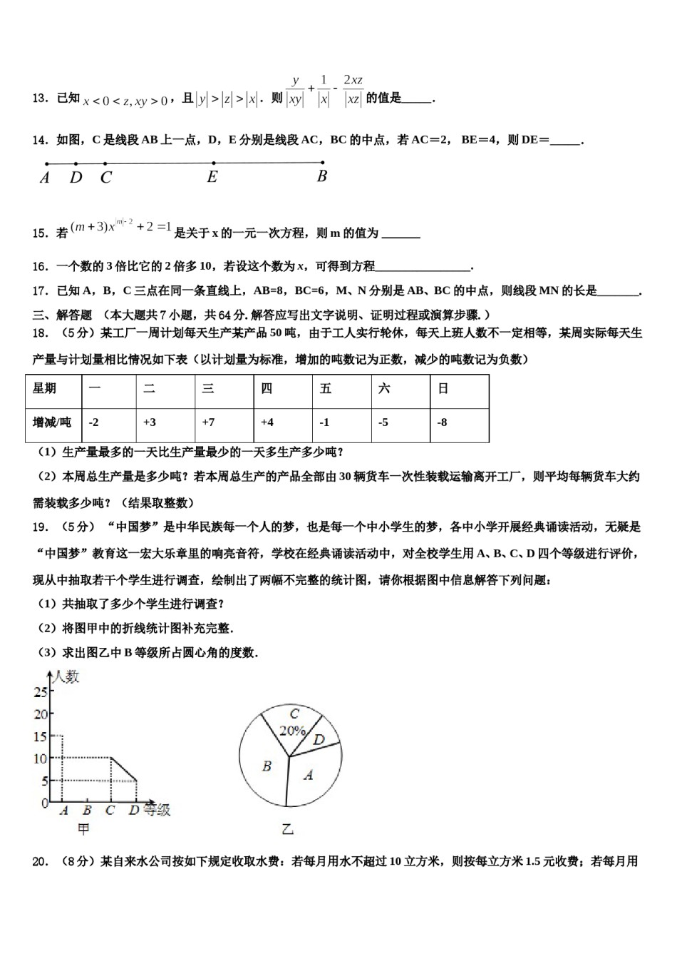 2023-2024学年江苏省泰州白马中学数学七上期末调研试题含解析.doc_第3页