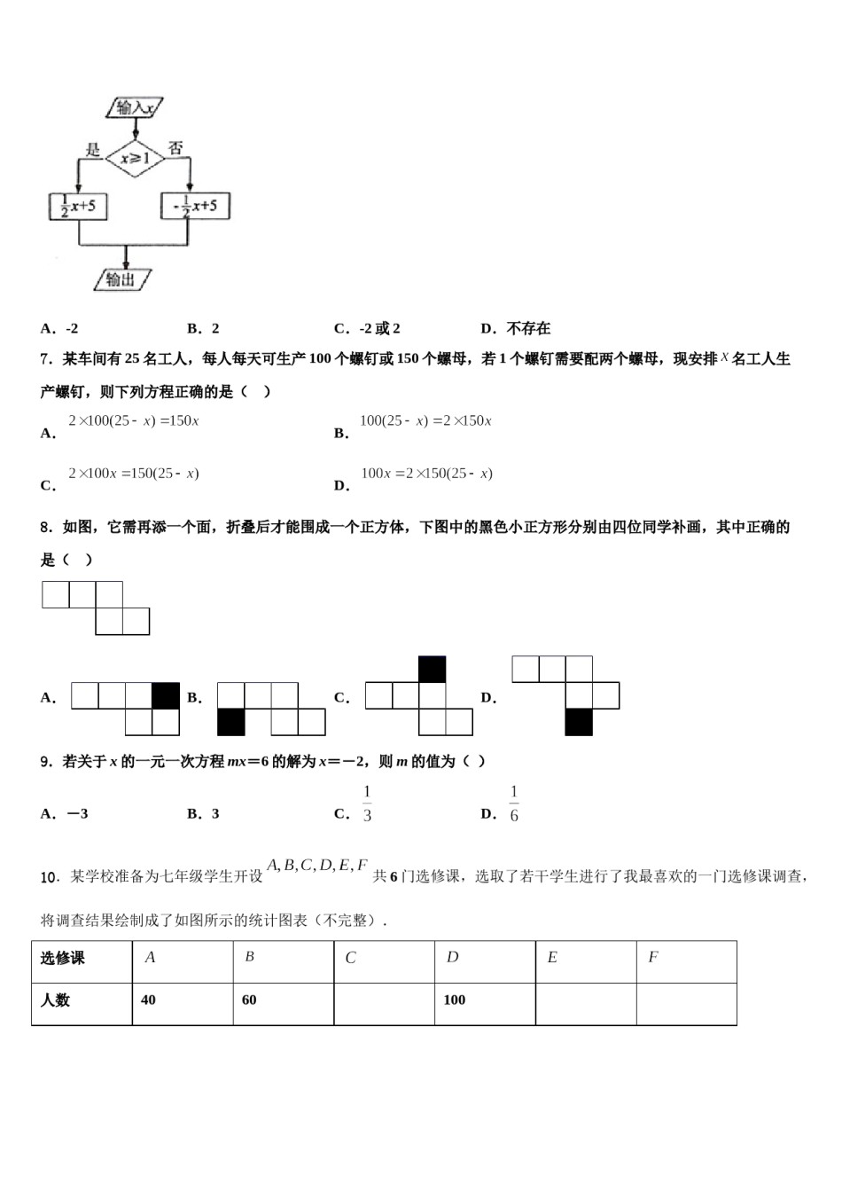 2023-2024学年江苏省洪泽县联考数学七年级第一学期期末学业水平测试模拟试题含解析.doc_第2页