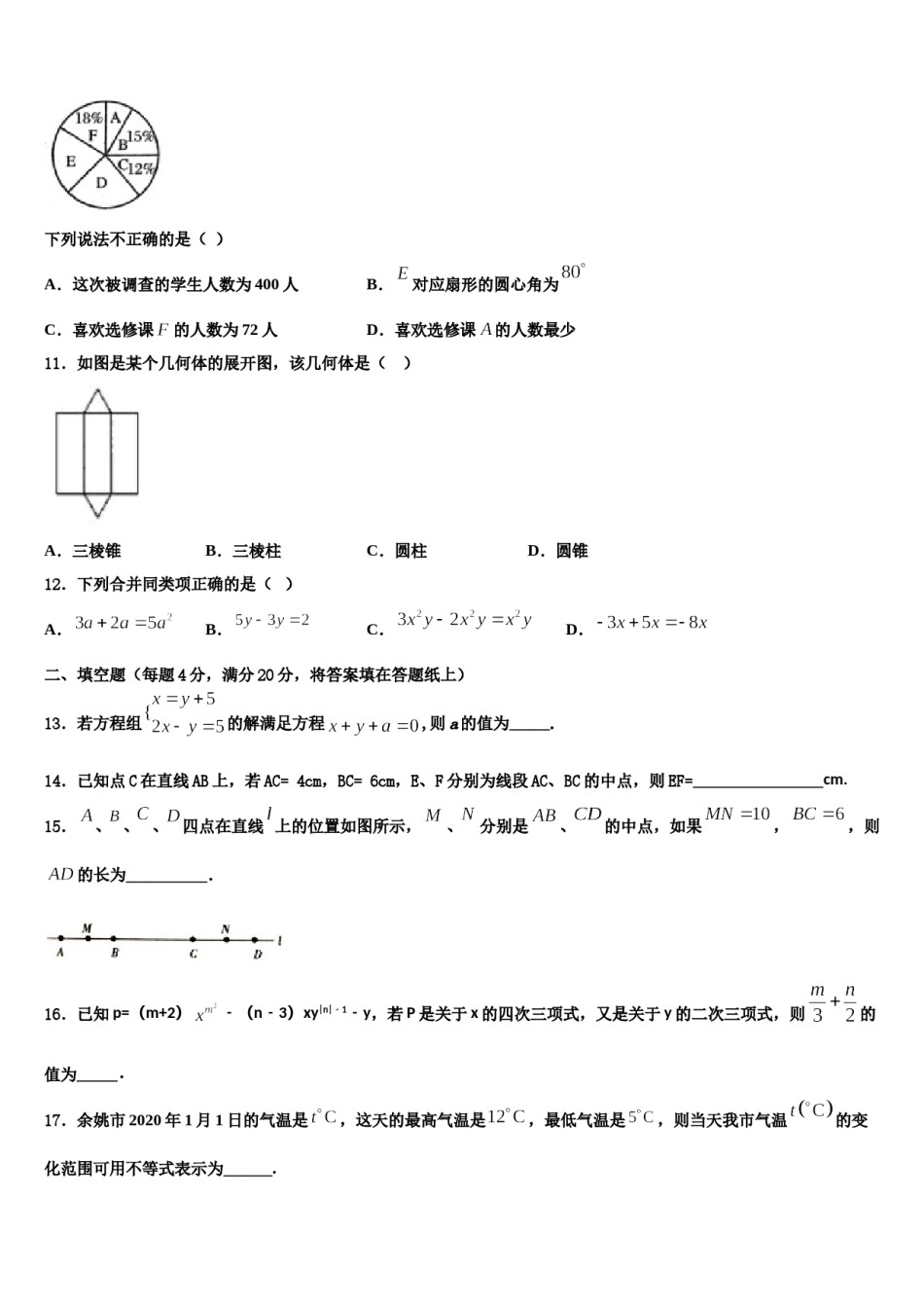 2023-2024学年江苏省洪泽县联考数学七年级第一学期期末学业水平测试模拟试题含解析.doc_第3页