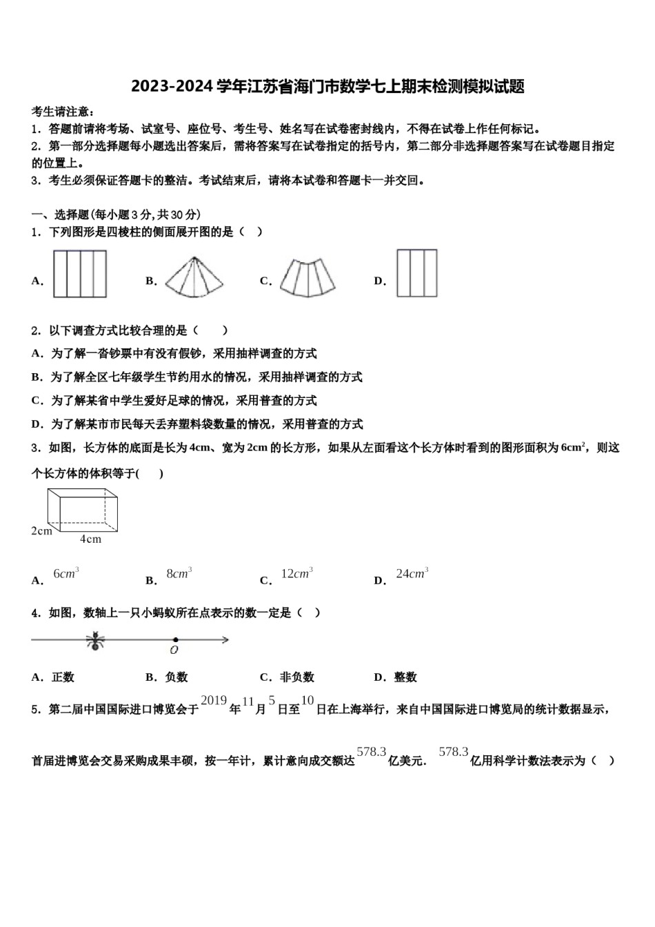 2023-2024学年江苏省海门市数学七上期末检测模拟试题含解析.doc_第1页