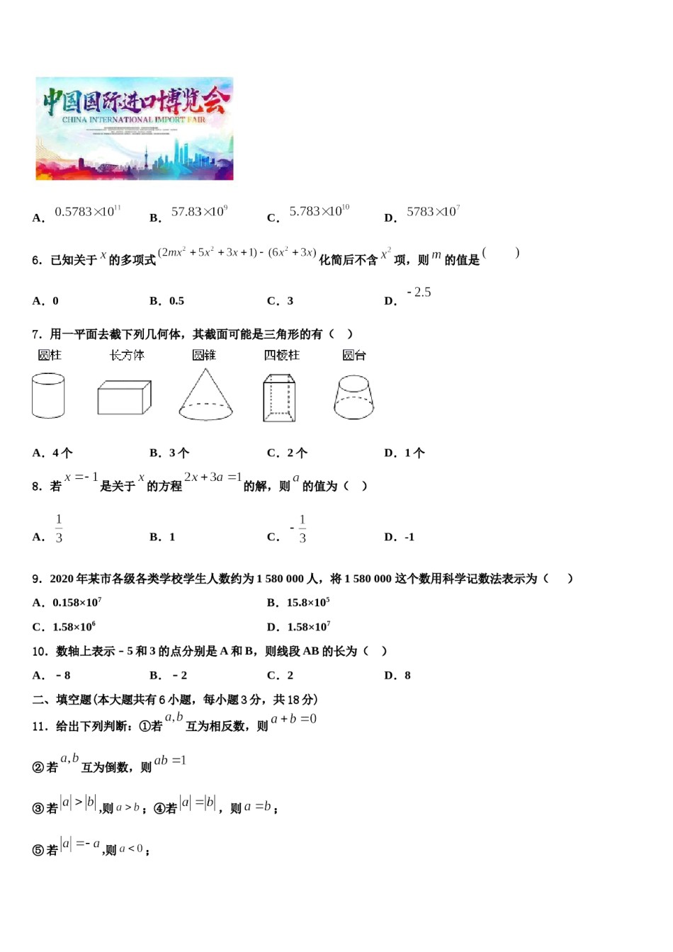 2023-2024学年江苏省海门市数学七上期末检测模拟试题含解析.doc_第2页