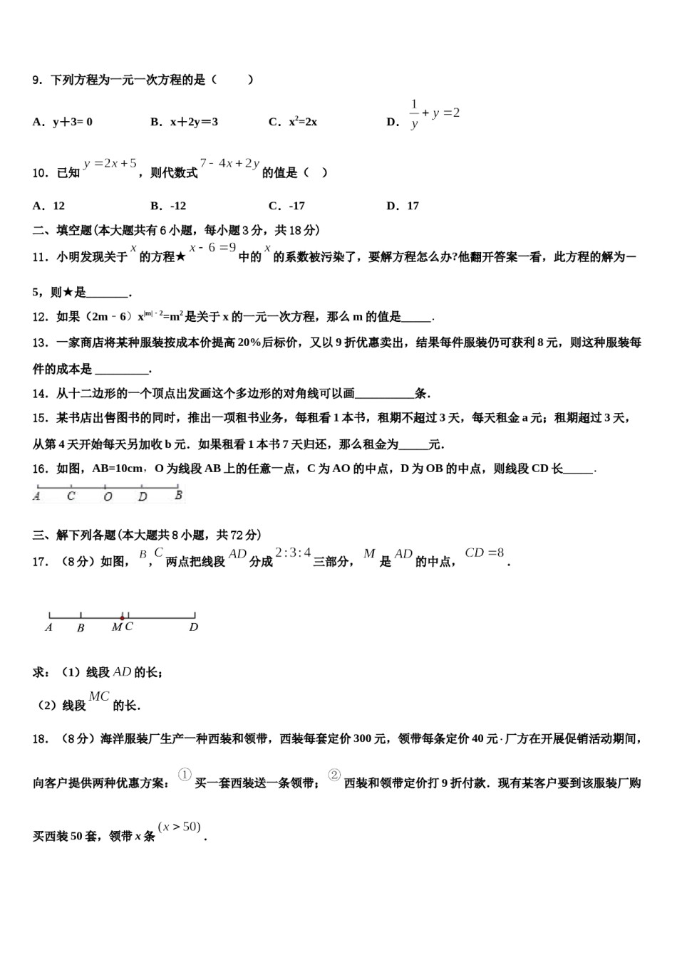 2023-2024学年江苏省淮安市城北开明中学七年级数学第一学期期末综合测试模拟试题含解析.doc_第2页