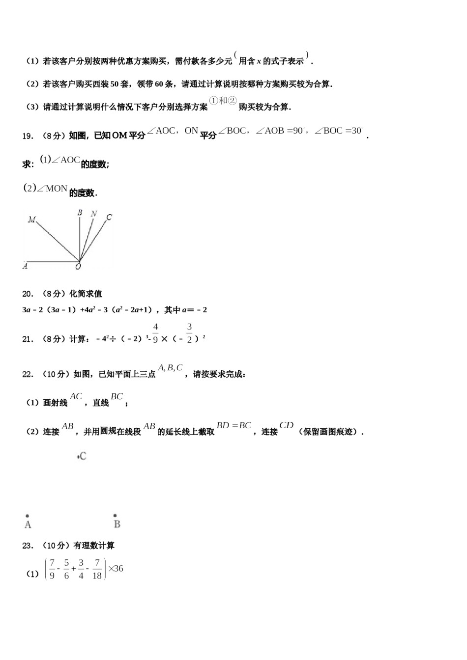 2023-2024学年江苏省淮安市城北开明中学七年级数学第一学期期末综合测试模拟试题含解析.doc_第3页